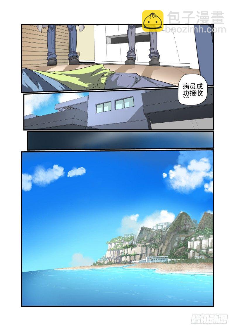 《夏娃未成年》001 还有这种设定？ 第7页