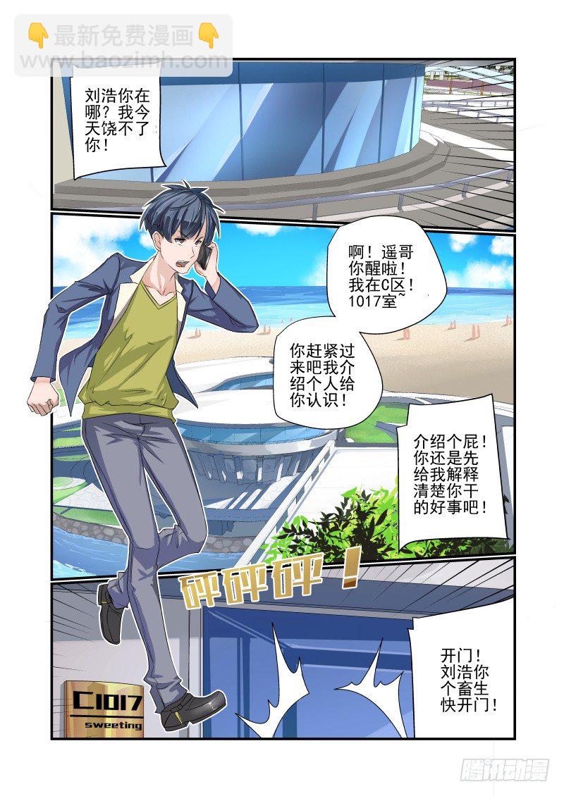 《夏娃未成年》001 还有这种设定？ 第8页
