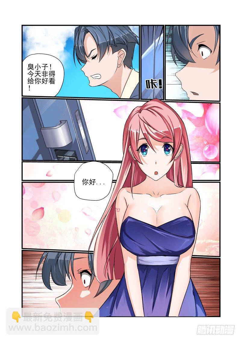 《夏娃未成年》001 还有这种设定？ 第9页