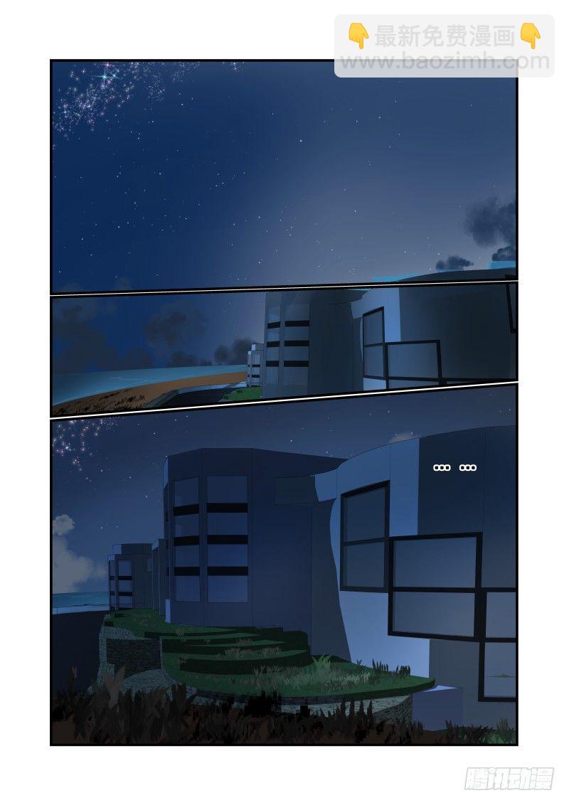 《夏娃未成年》002 叫我如何是好 第10页