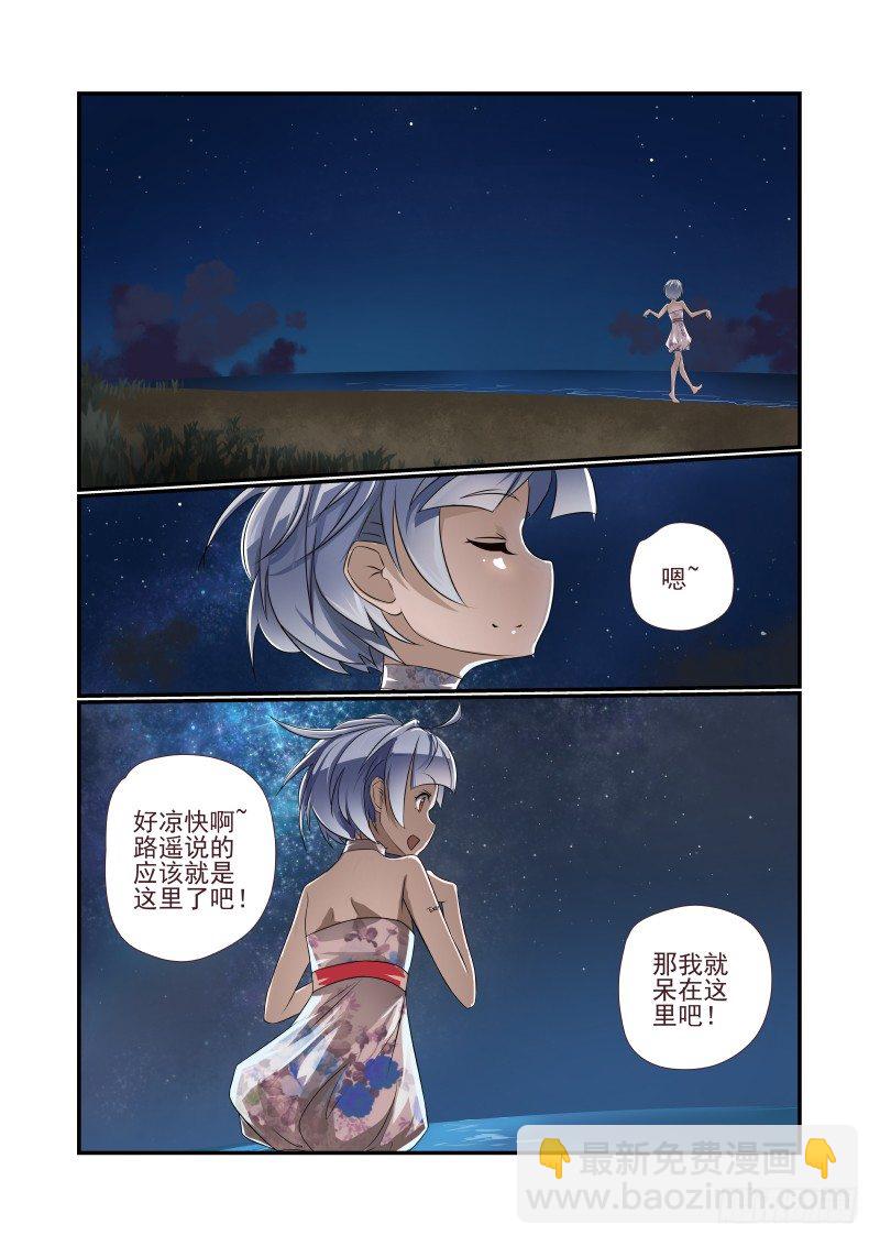 《夏娃未成年》002 叫我如何是好 第11页