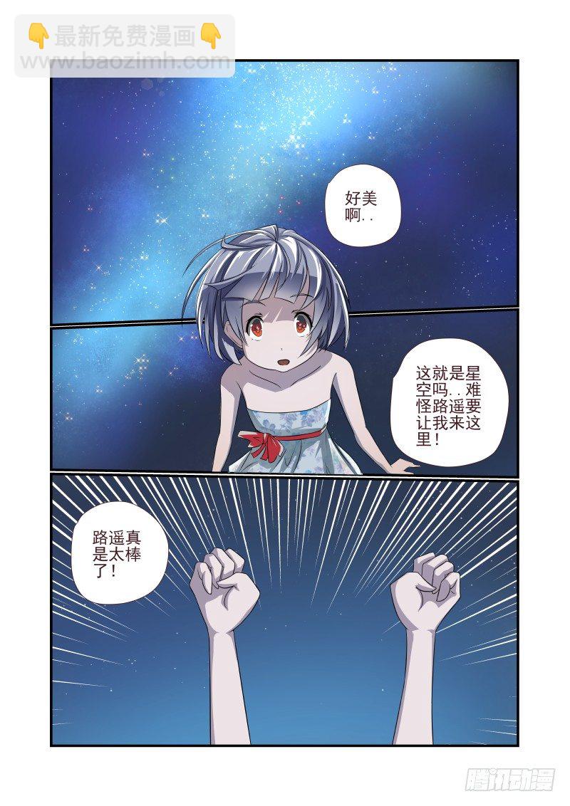 《夏娃未成年》002 叫我如何是好 第12页