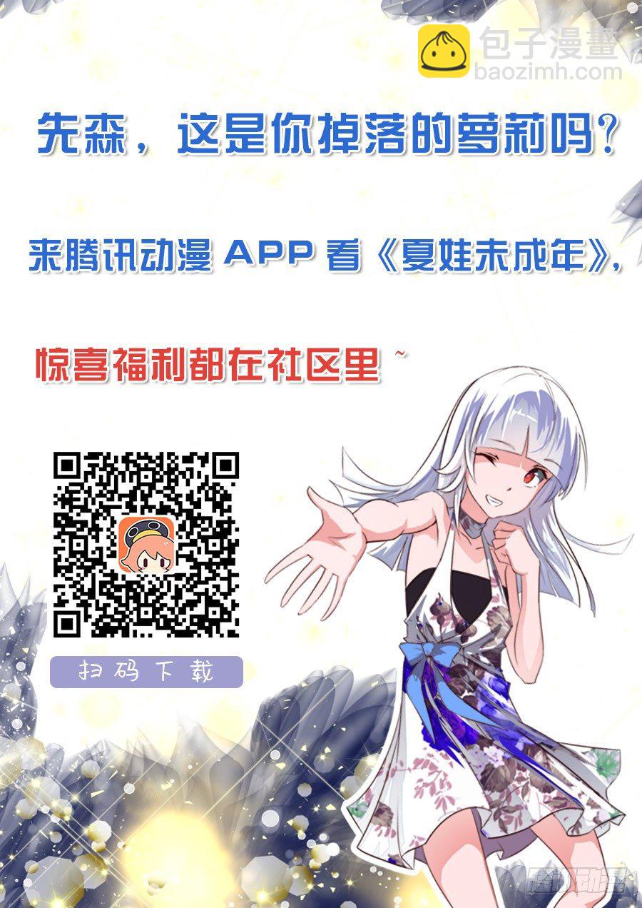 《夏娃未成年》002 叫我如何是好 第14页