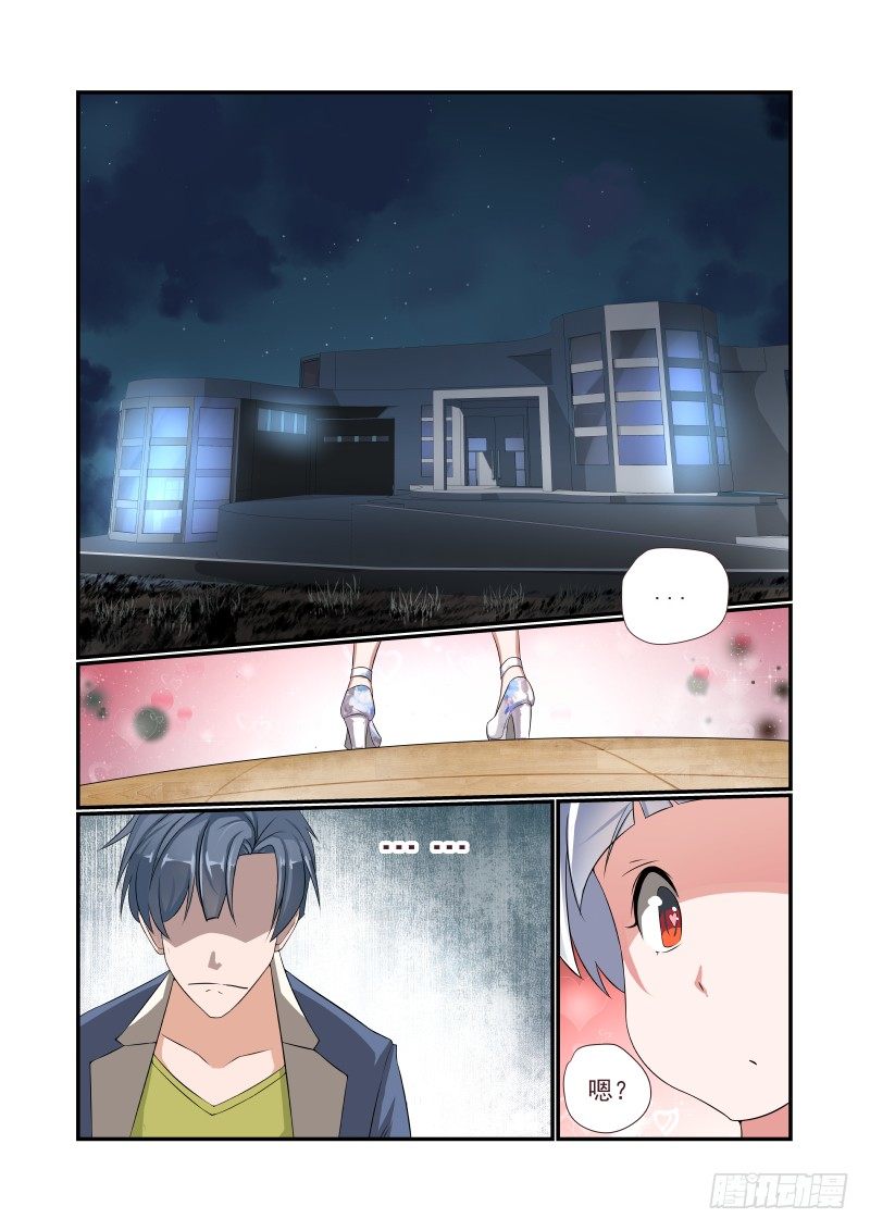 《夏娃未成年》002 叫我如何是好 第1页