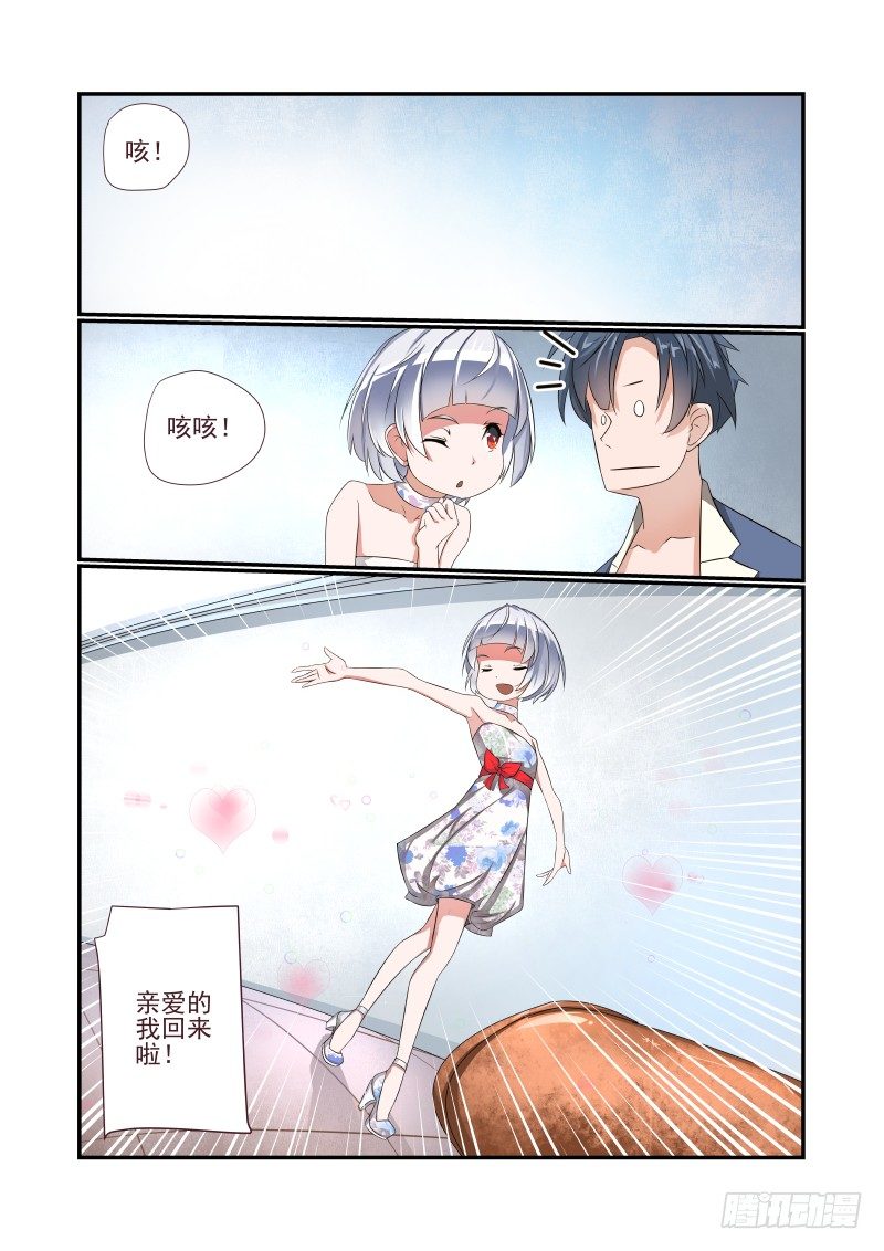 《夏娃未成年》002 叫我如何是好 第2页