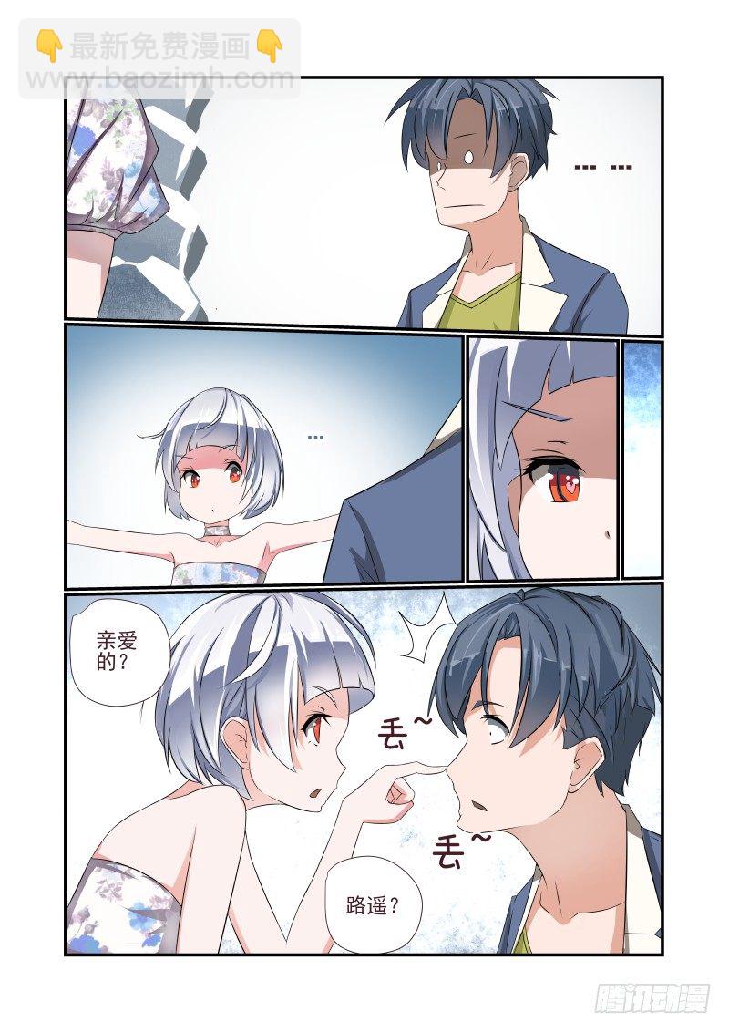 《夏娃未成年》002 叫我如何是好 第3页