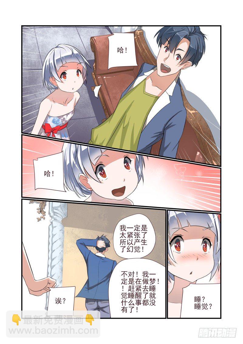 《夏娃未成年》002 叫我如何是好 第4页