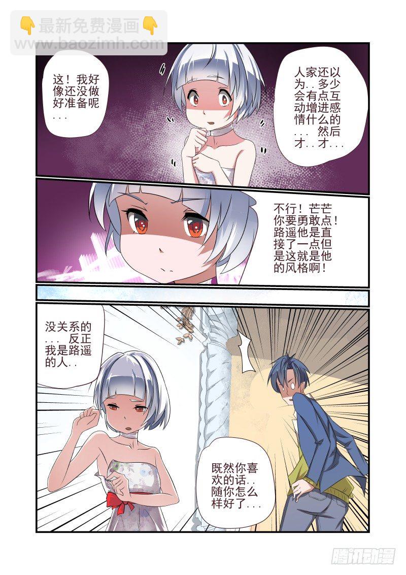 《夏娃未成年》002 叫我如何是好 第5页