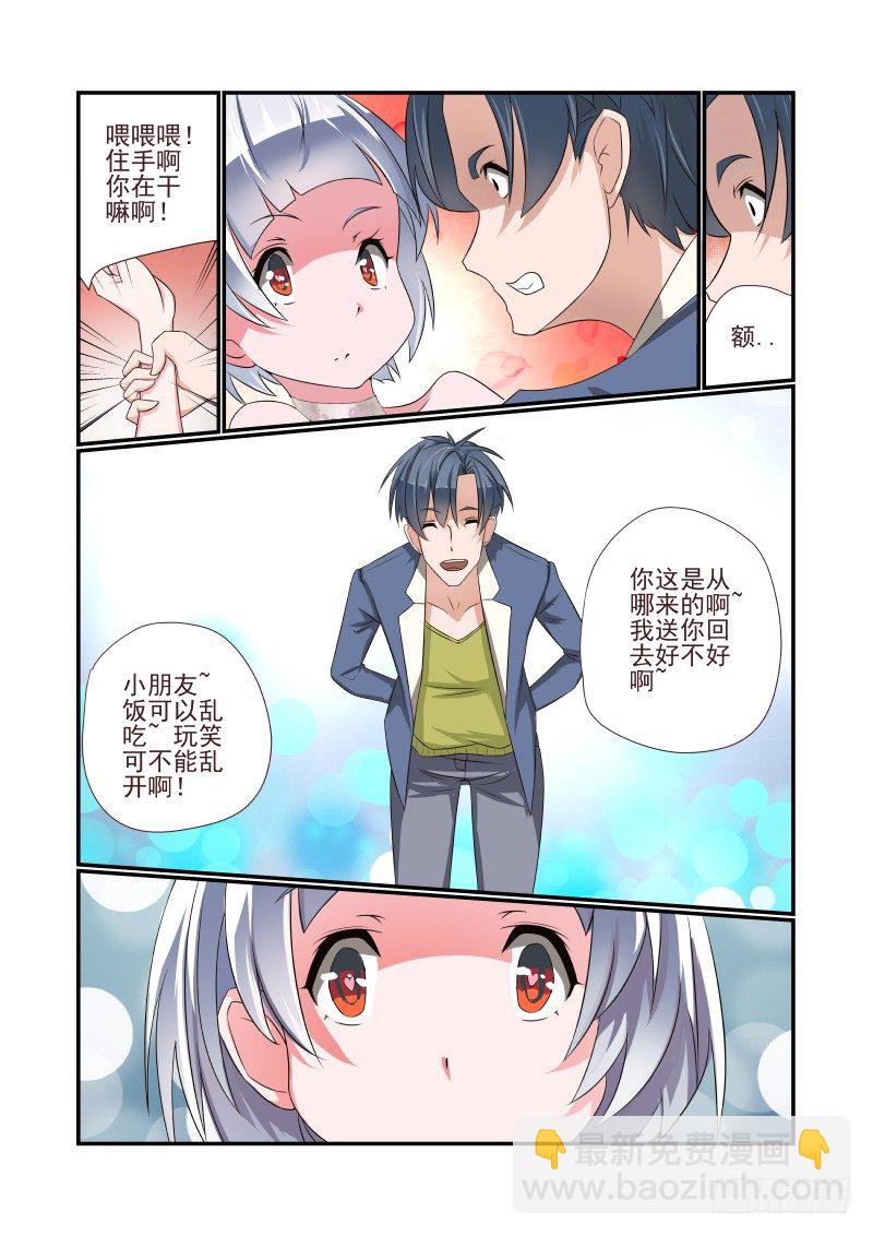 《夏娃未成年》002 叫我如何是好 第6页