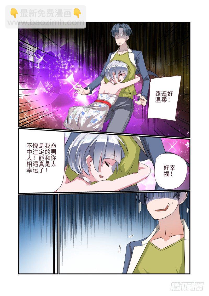《夏娃未成年》002 叫我如何是好 第7页