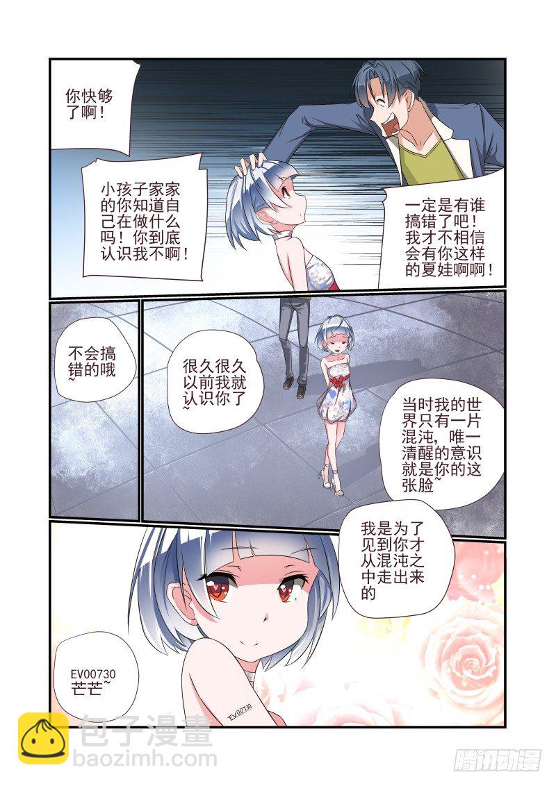 《夏娃未成年》002 叫我如何是好 第8页