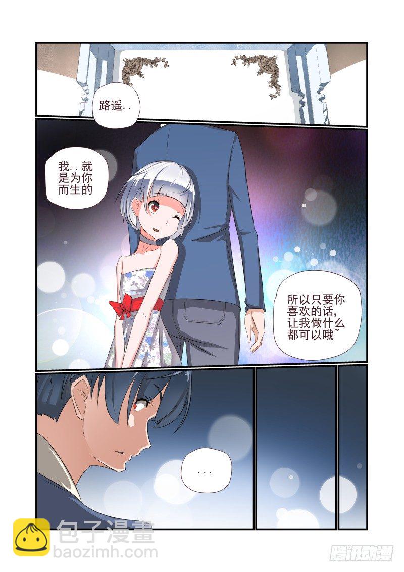《夏娃未成年》002 叫我如何是好 第9页
