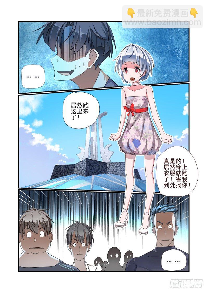 《夏娃未成年》003 你们聊我先走了 第10页