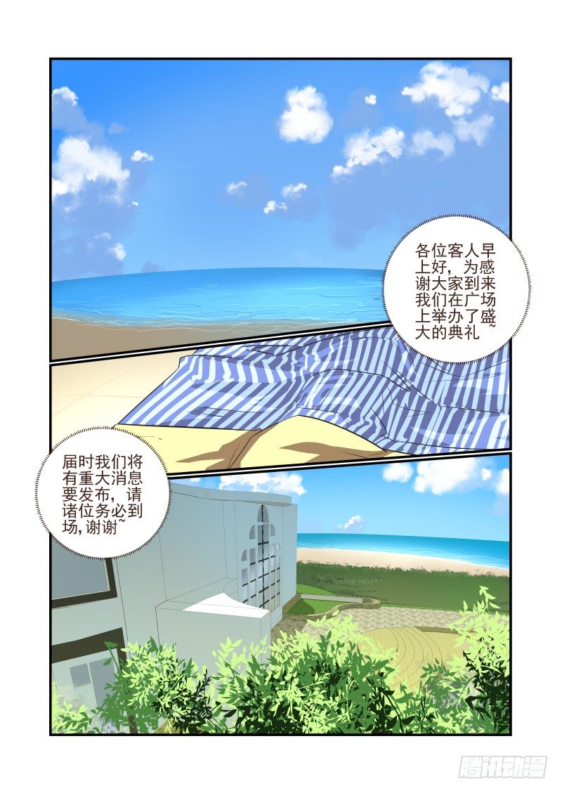《夏娃未成年》003 你们聊我先走了 第1页