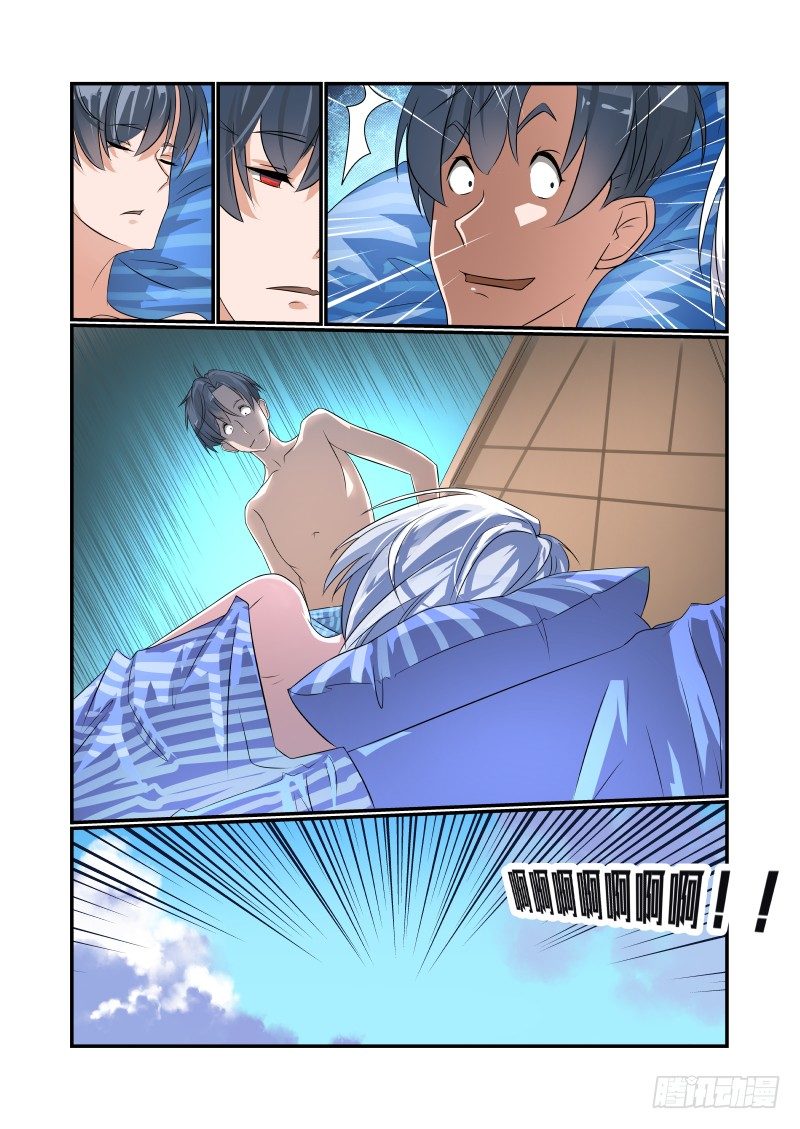《夏娃未成年》003 你们聊我先走了 第2页