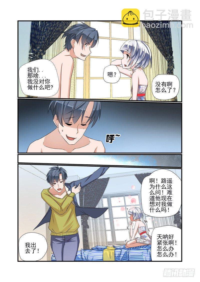 《夏娃未成年》003 你们聊我先走了 第4页