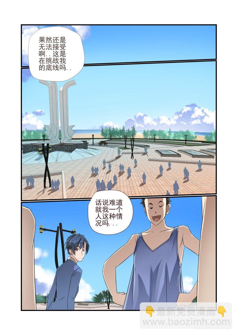 《夏娃未成年》003 你们聊我先走了 第5页