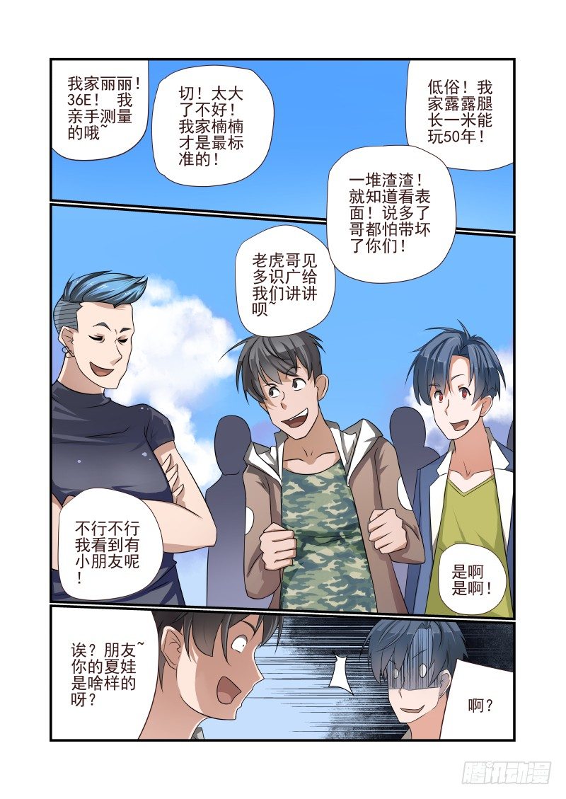 《夏娃未成年》003 你们聊我先走了 第6页