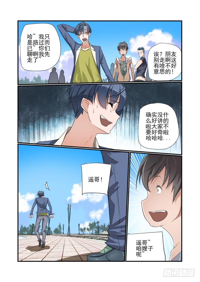 《夏娃未成年》003 你们聊我先走了 第7页