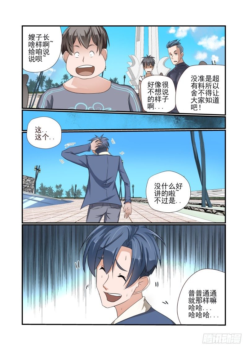 《夏娃未成年》003 你们聊我先走了 第8页