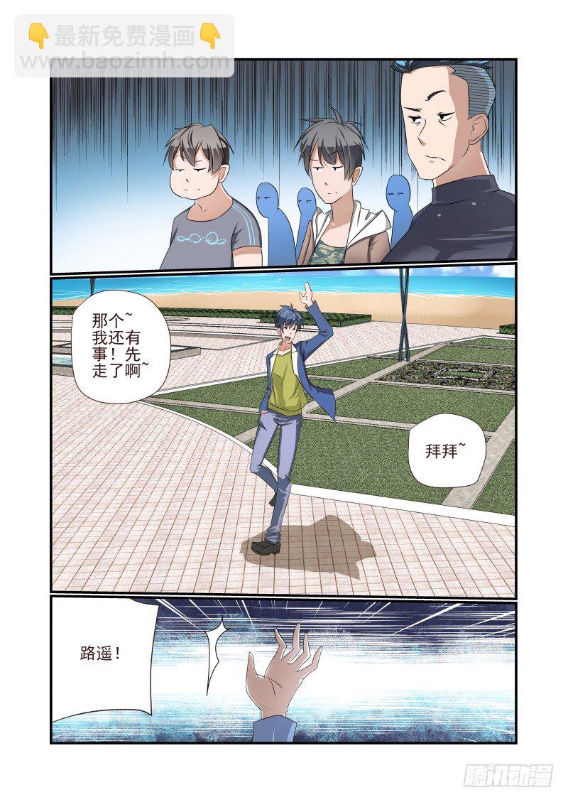 《夏娃未成年》003 你们聊我先走了 第9页