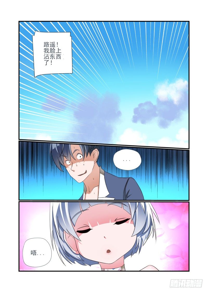 《夏娃未成年》007 你居然是这种人 第1页