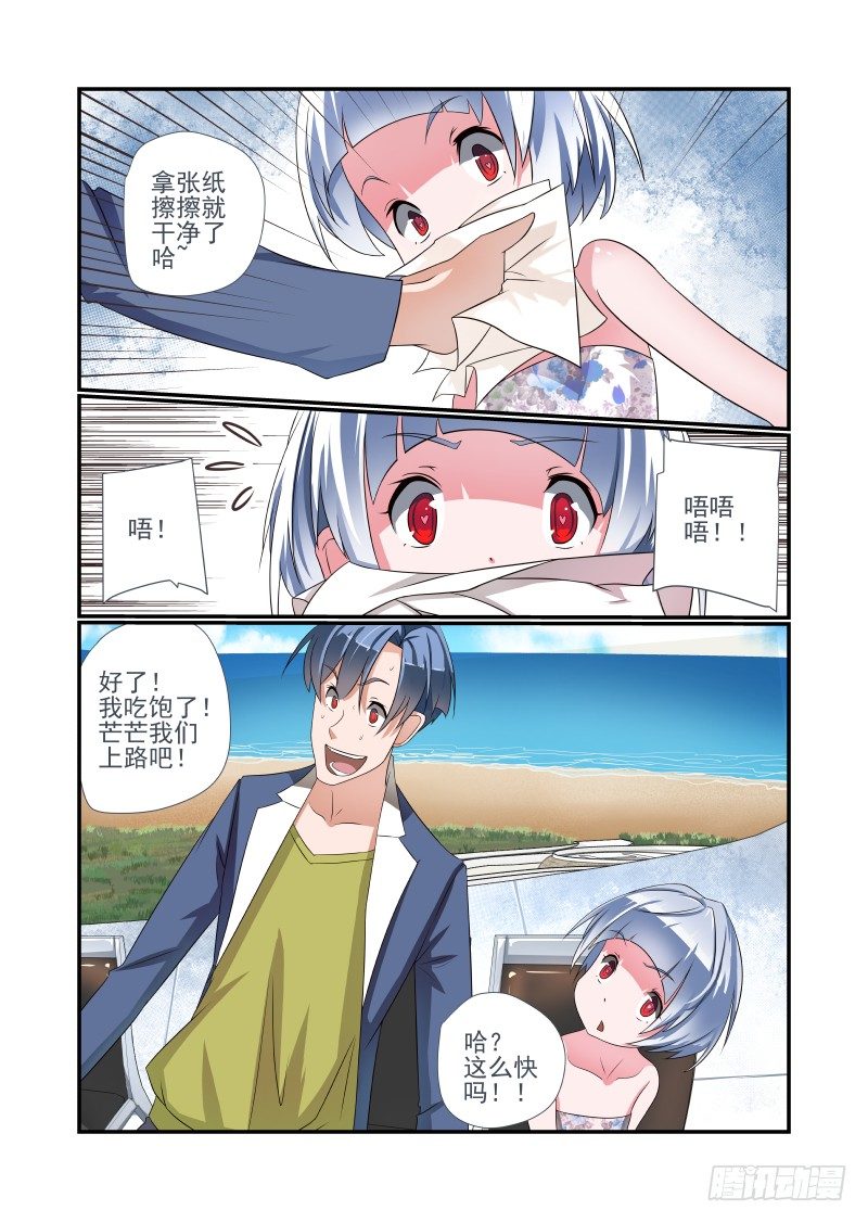 《夏娃未成年》007 你居然是这种人 第2页