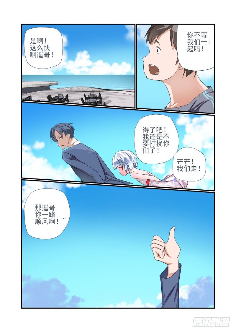 《夏娃未成年》007 你居然是这种人 第3页