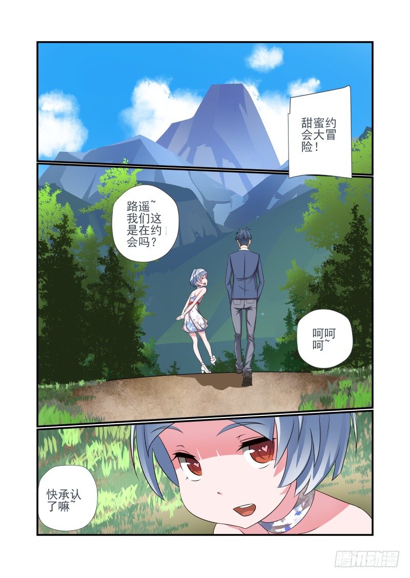 《夏娃未成年》007 你居然是这种人 第4页