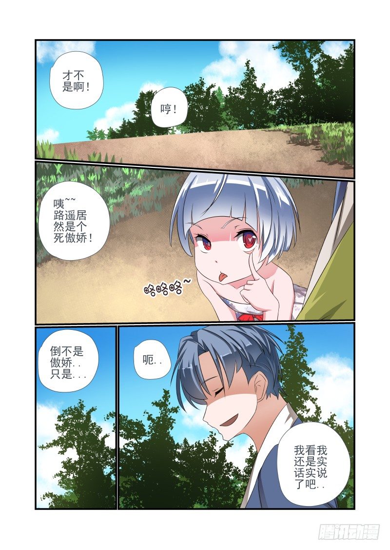 《夏娃未成年》007 你居然是这种人 第5页