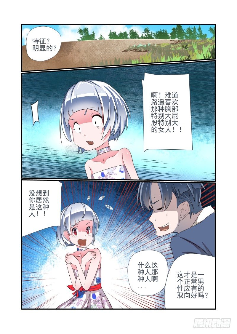 《夏娃未成年》007 你居然是这种人 第8页