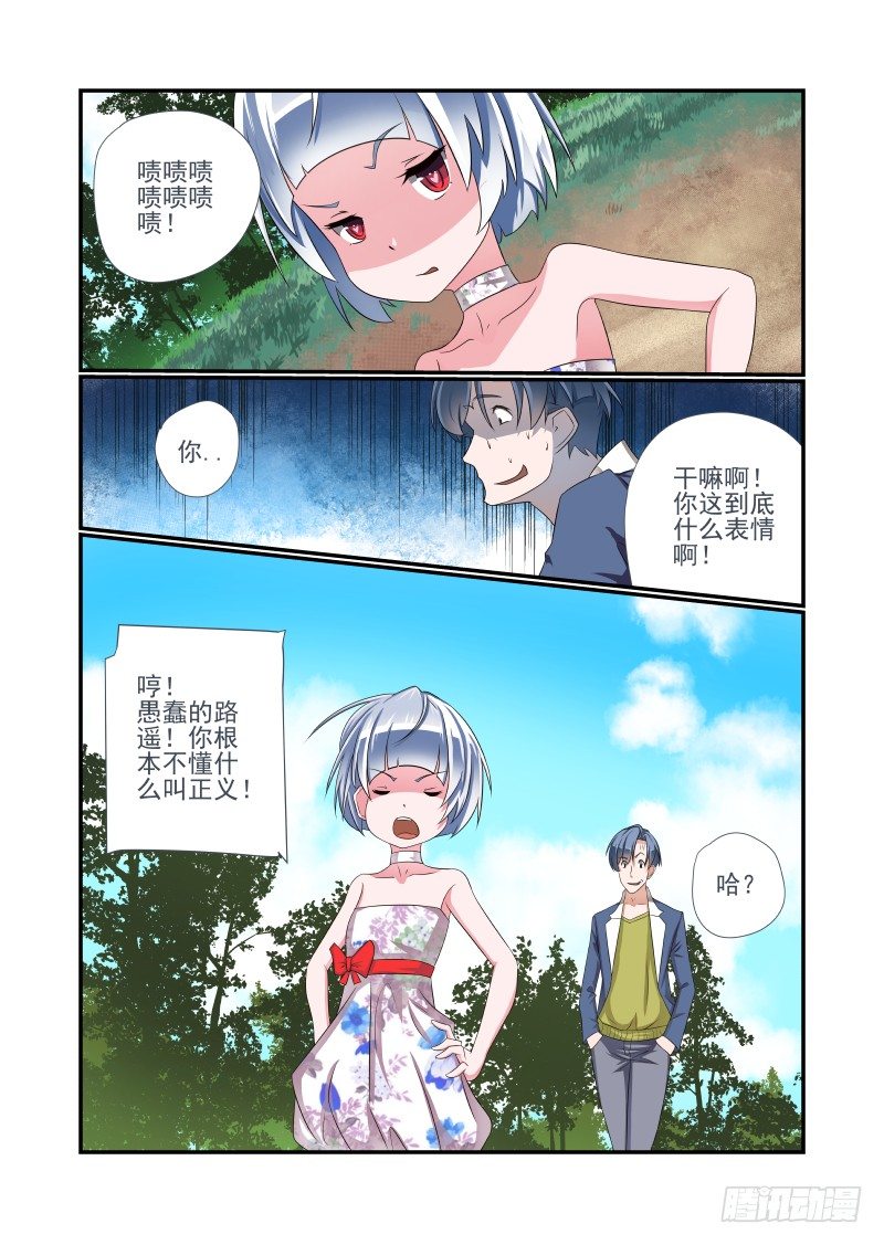 《夏娃未成年》007 你居然是这种人 第9页