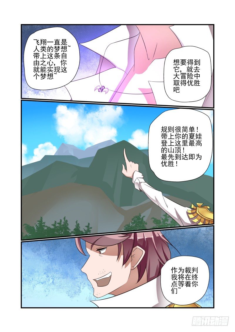 《夏娃未成年》005 谁厉害谁上天 第10页