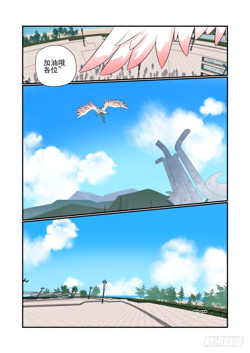 《夏娃未成年》005 谁厉害谁上天 第11页