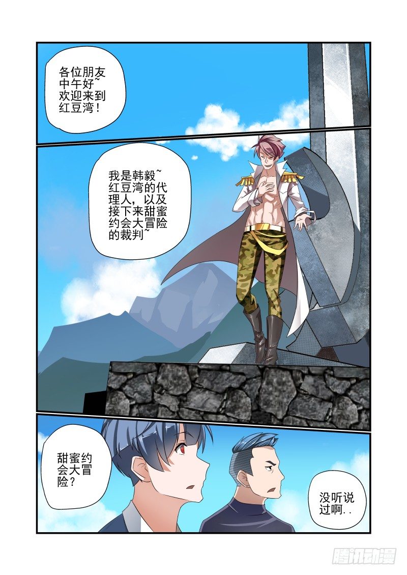 《夏娃未成年》005 谁厉害谁上天 第2页