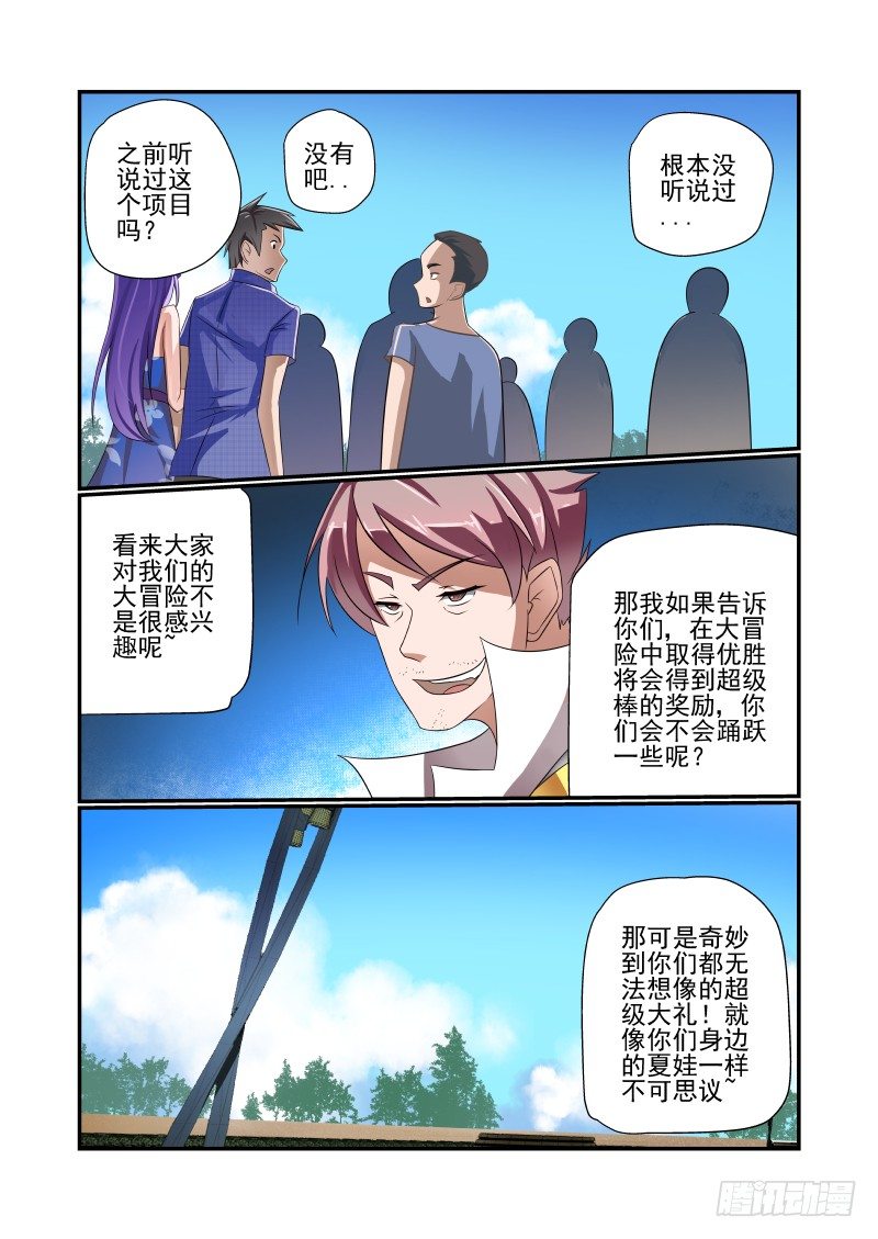 《夏娃未成年》005 谁厉害谁上天 第3页