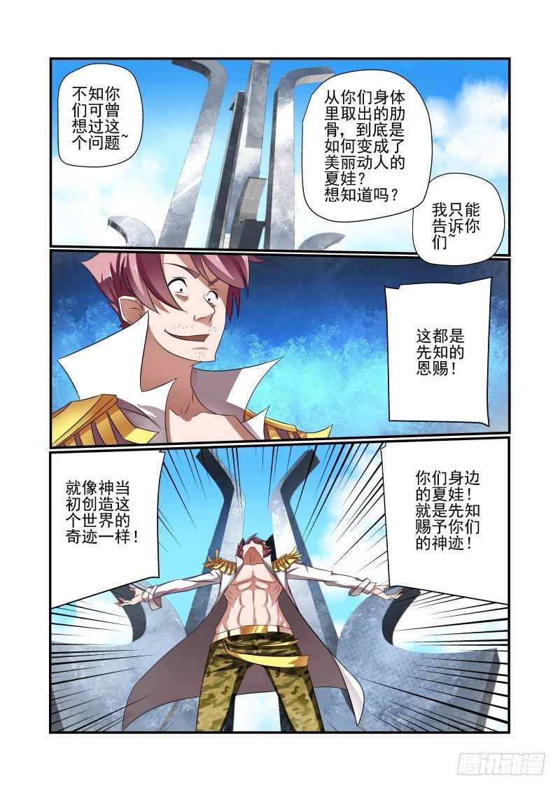 《夏娃未成年》005 谁厉害谁上天 第4页
