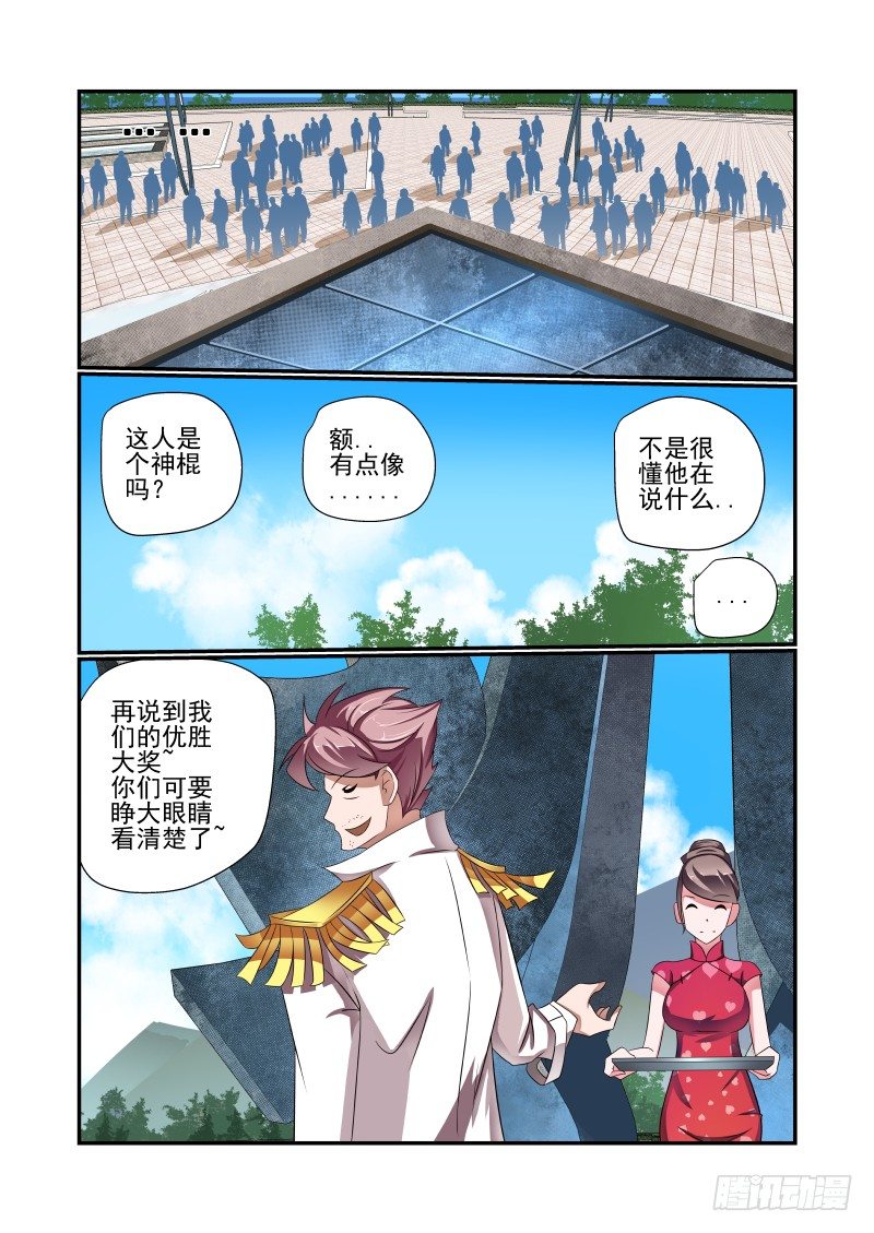 《夏娃未成年》005 谁厉害谁上天 第5页