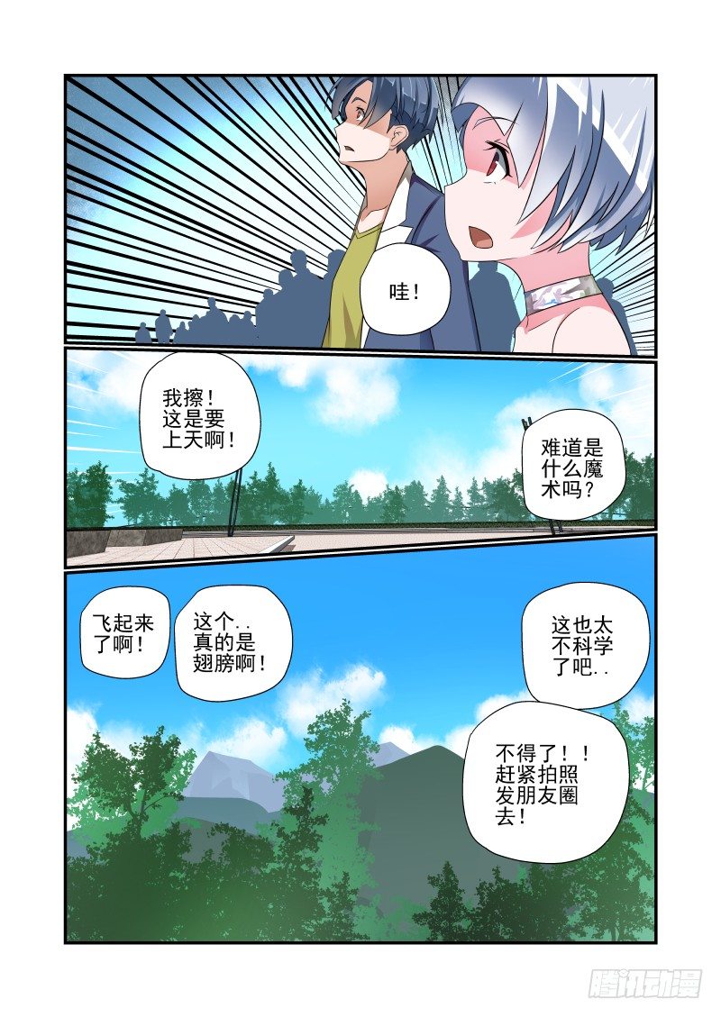 《夏娃未成年》005 谁厉害谁上天 第8页