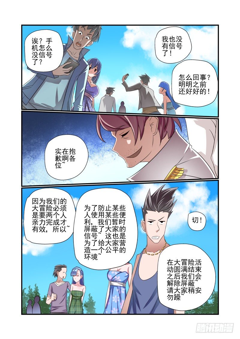 《夏娃未成年》005 谁厉害谁上天 第9页