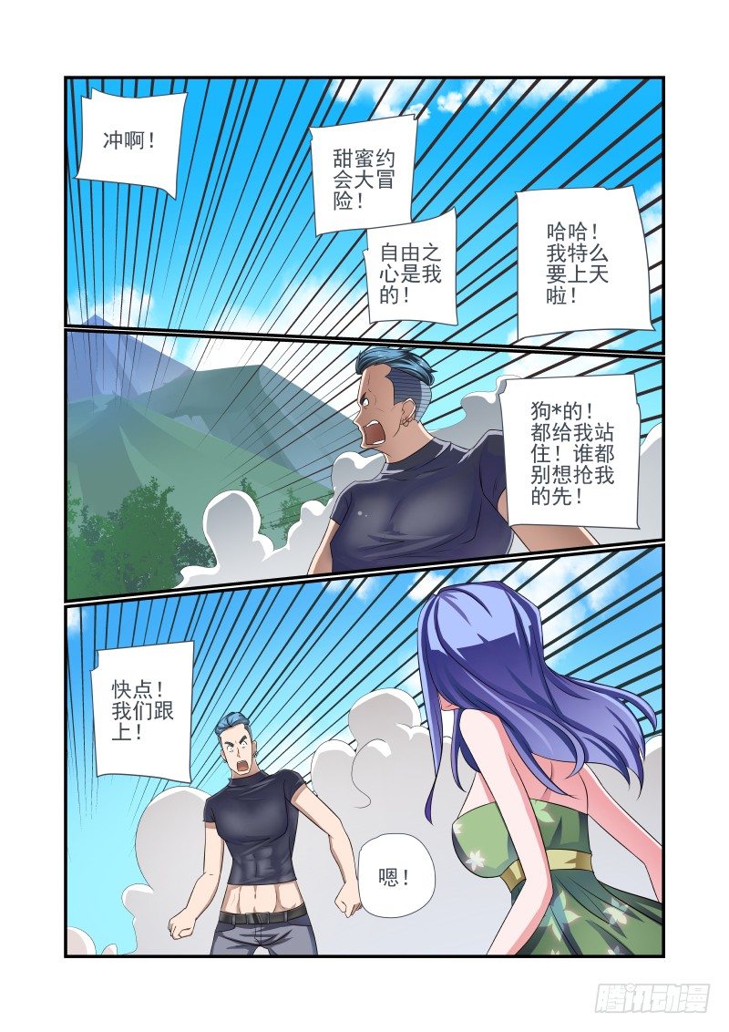 《夏娃未成年》006 别带坏小朋友 第1页