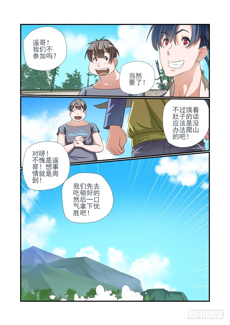 《夏娃未成年》006 别带坏小朋友 第2页