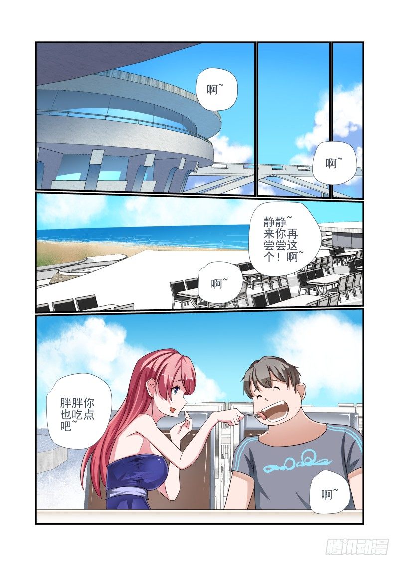 《夏娃未成年》006 别带坏小朋友 第3页