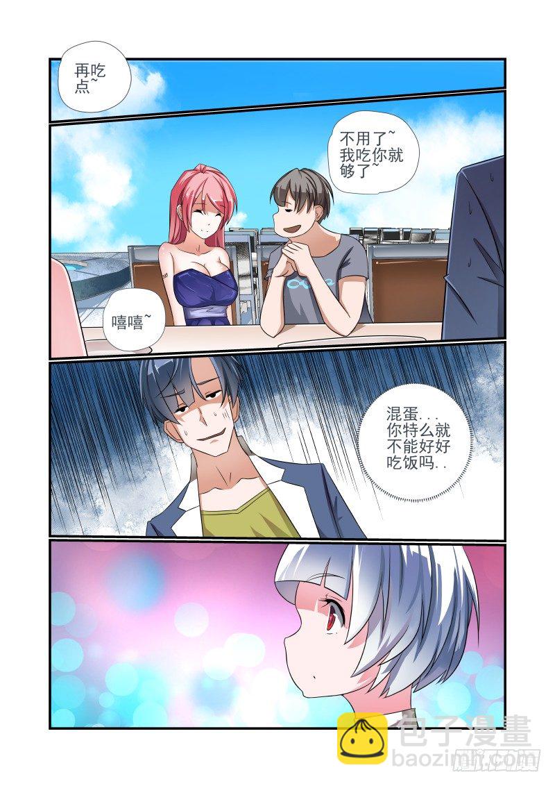 《夏娃未成年》006 别带坏小朋友 第4页