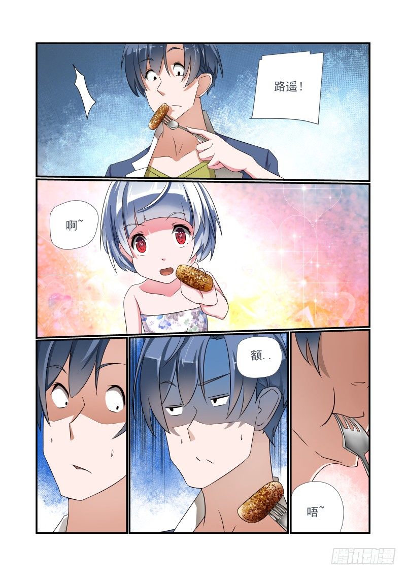 《夏娃未成年》006 别带坏小朋友 第5页