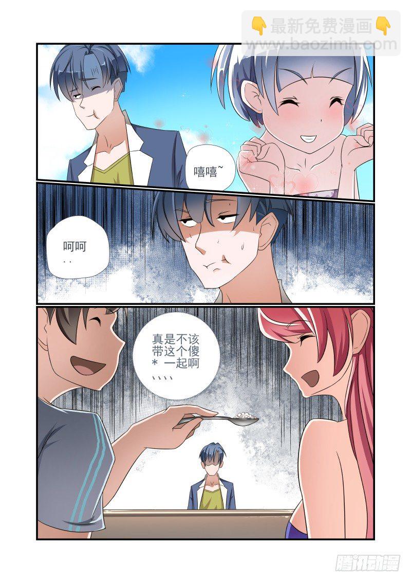 《夏娃未成年》006 别带坏小朋友 第6页