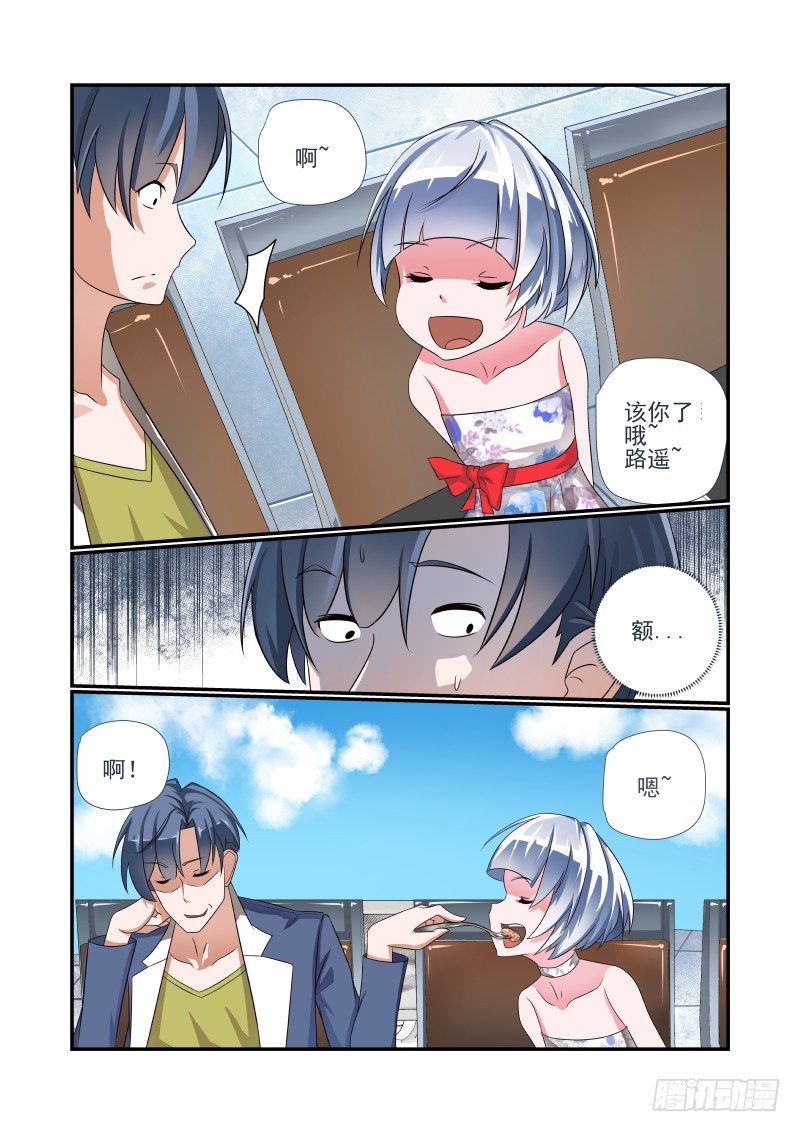 《夏娃未成年》006 别带坏小朋友 第7页