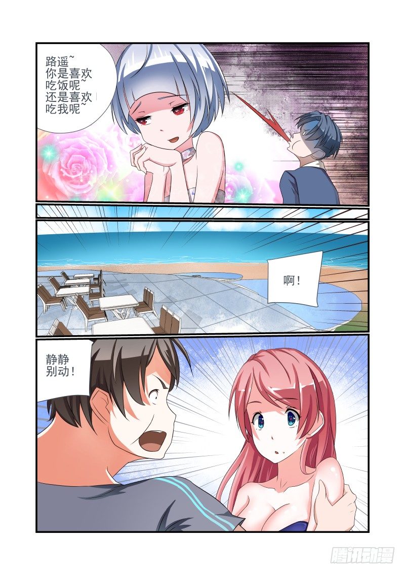 《夏娃未成年》006 别带坏小朋友 第8页