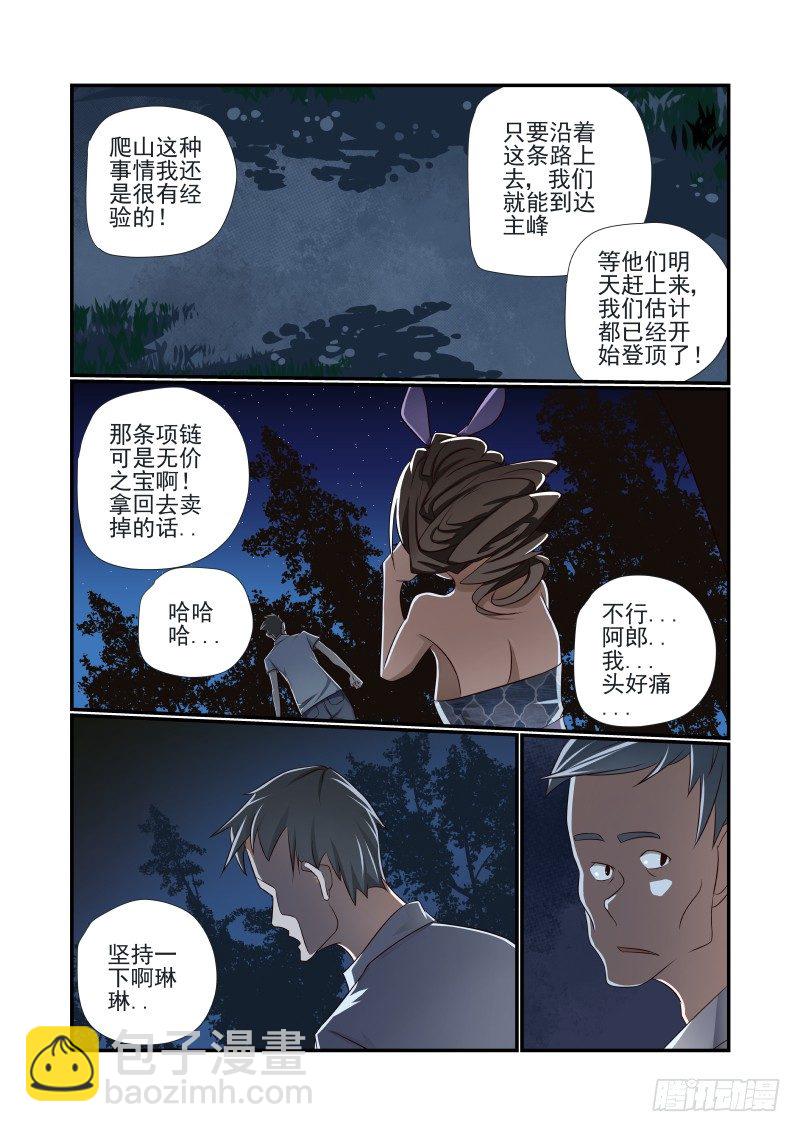 《夏娃未成年》008 作不作死都得死 第10页