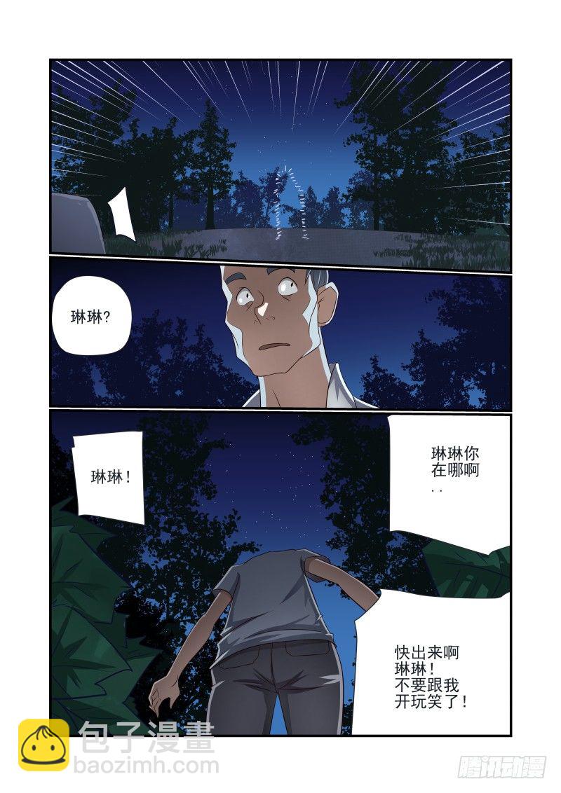 《夏娃未成年》008 作不作死都得死 第11页